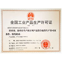 www.逼逼爱插插全国工业产品生产许可证